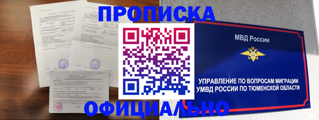 прописка ребенка в Баксане