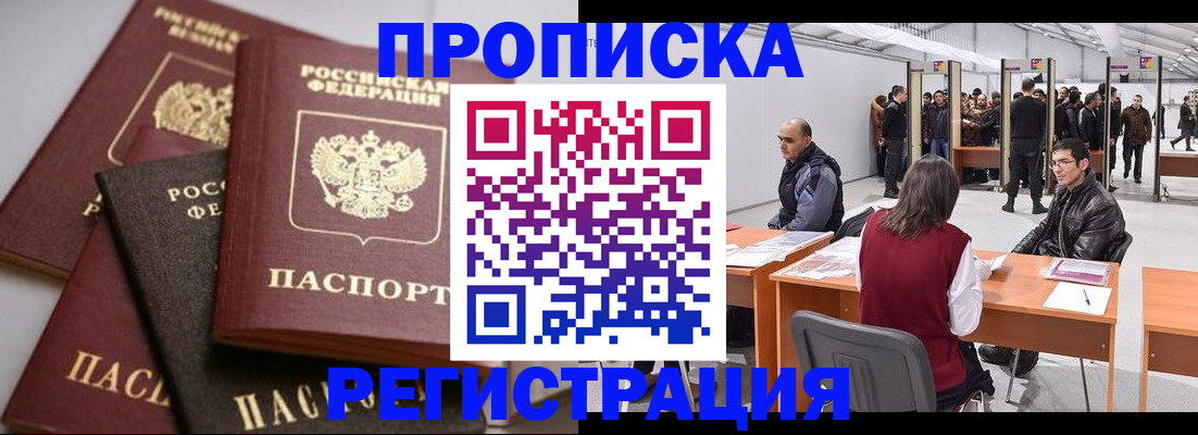 временная регистрация для всех в Баксане